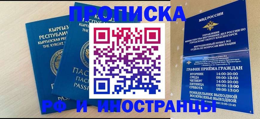 пропишу в квартире в Красногорске