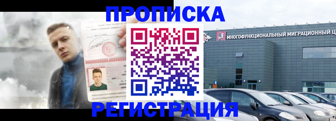 прописка 2025 в Красногорске