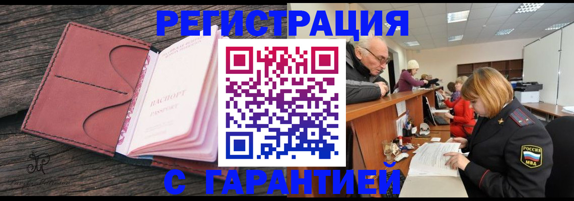 временная регистрация в квартире в Красногорске